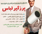 پرزگیر لباس چسبی 3عددی